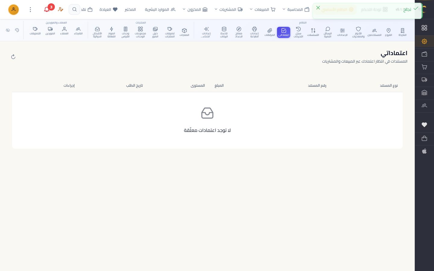 اعتماداتي — الخطوة 8: تأكيد الرفض