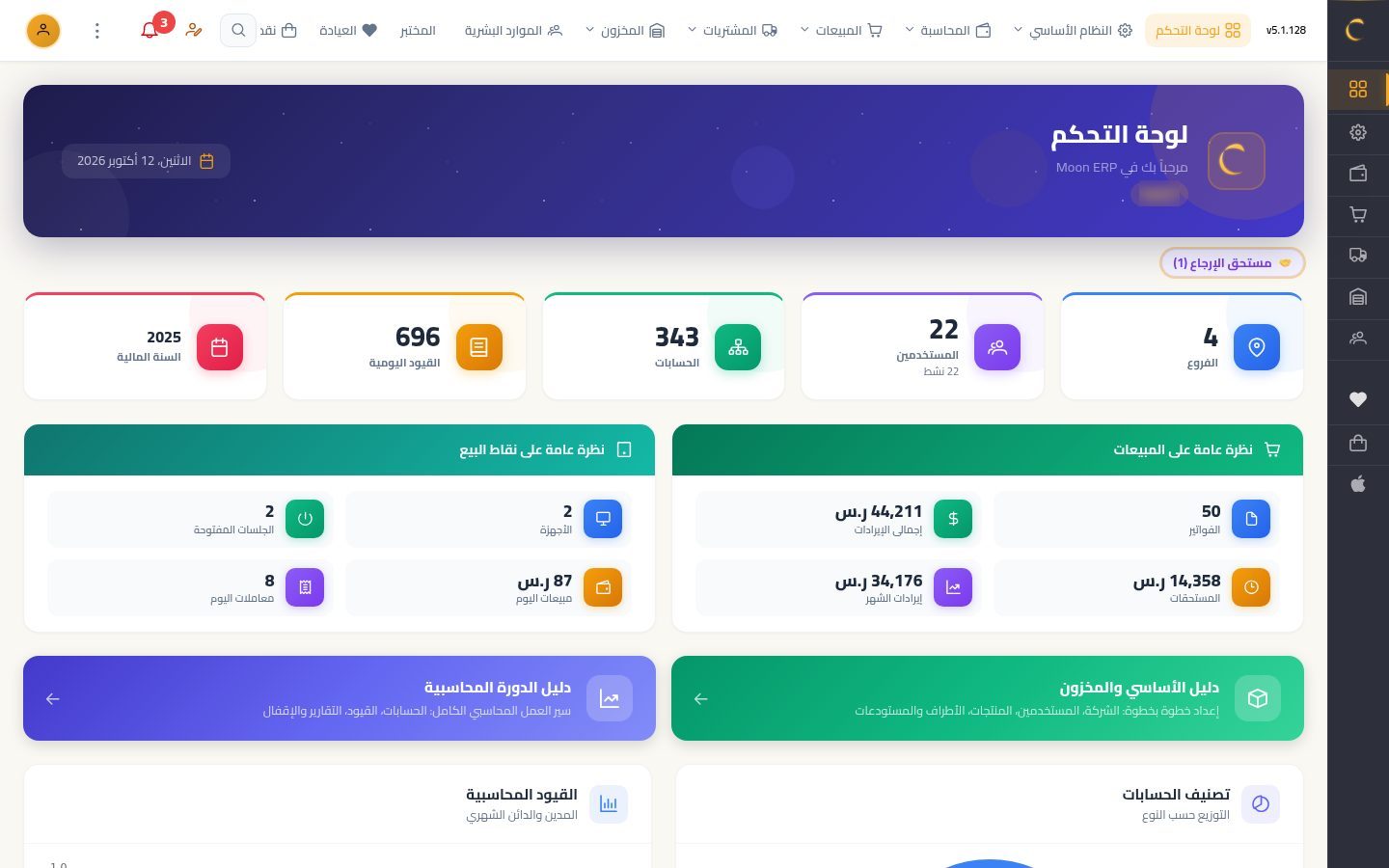 الإشعارات — شاشة Moon ERP