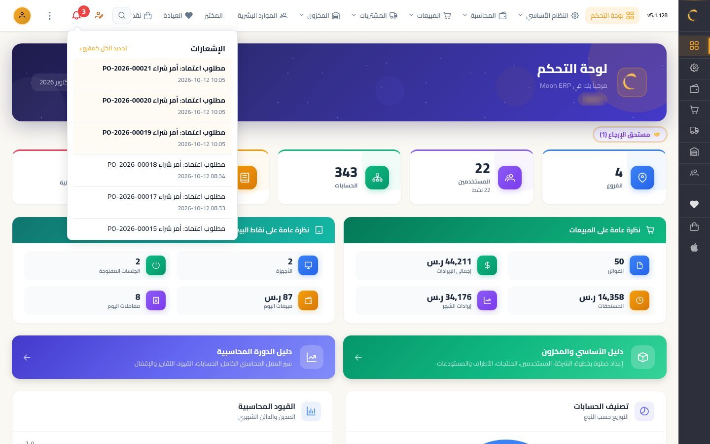الإشعارات — الخطوة 2: فتح القائمة