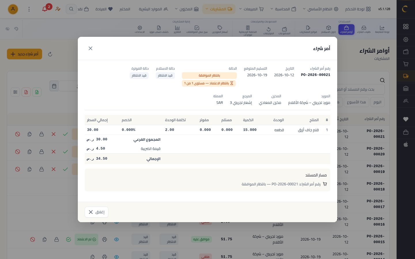 الإشعارات — الخطوة 5: فتح المستند