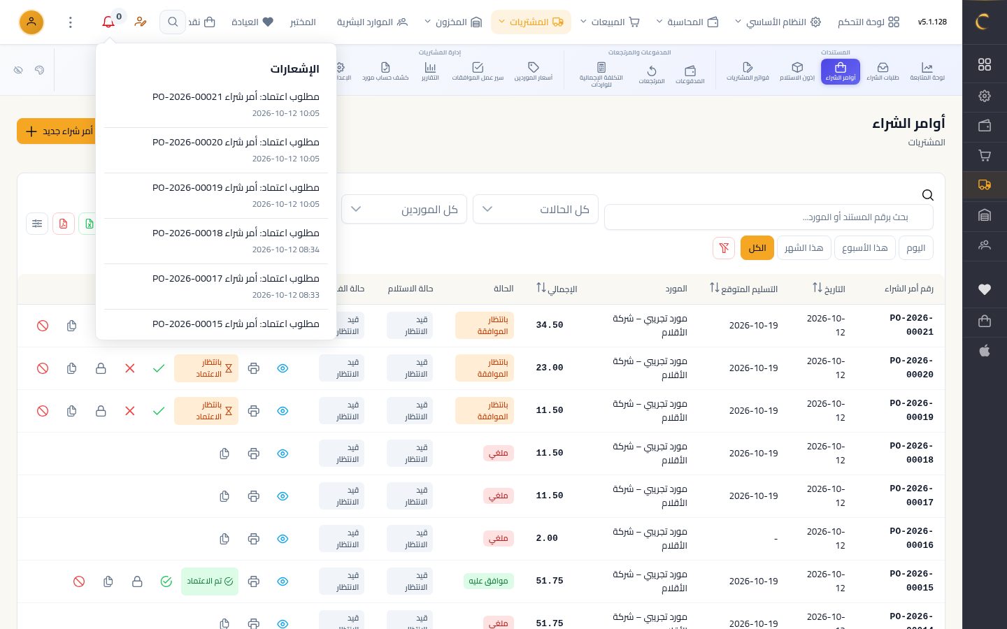 الإشعارات — الخطوة 7: تحديد الكل