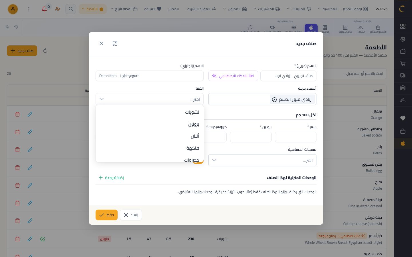 مكتبة الأطعمة — الخطوة 6: الفئة