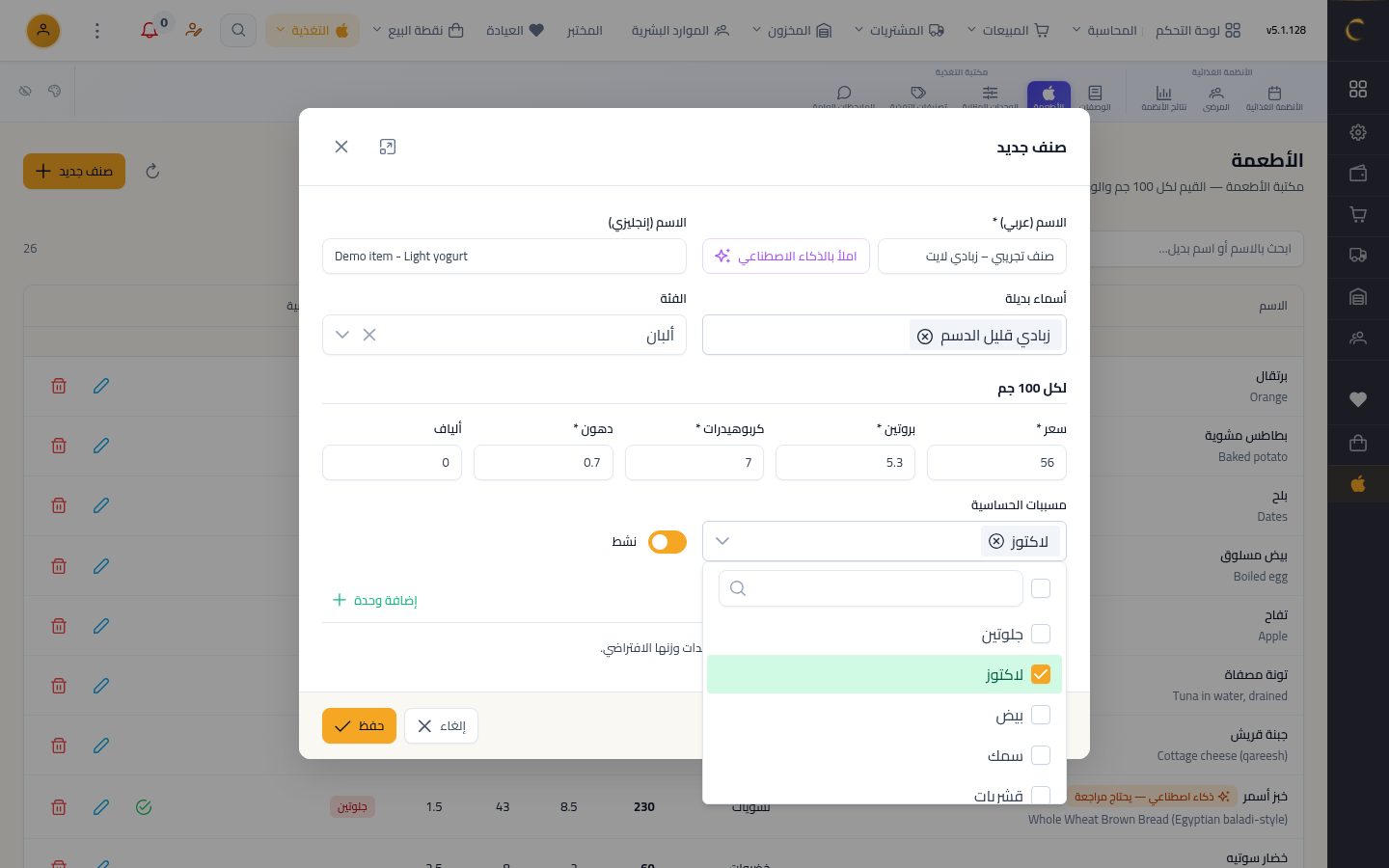 مكتبة الأطعمة — الخطوة 8: الحساسية
