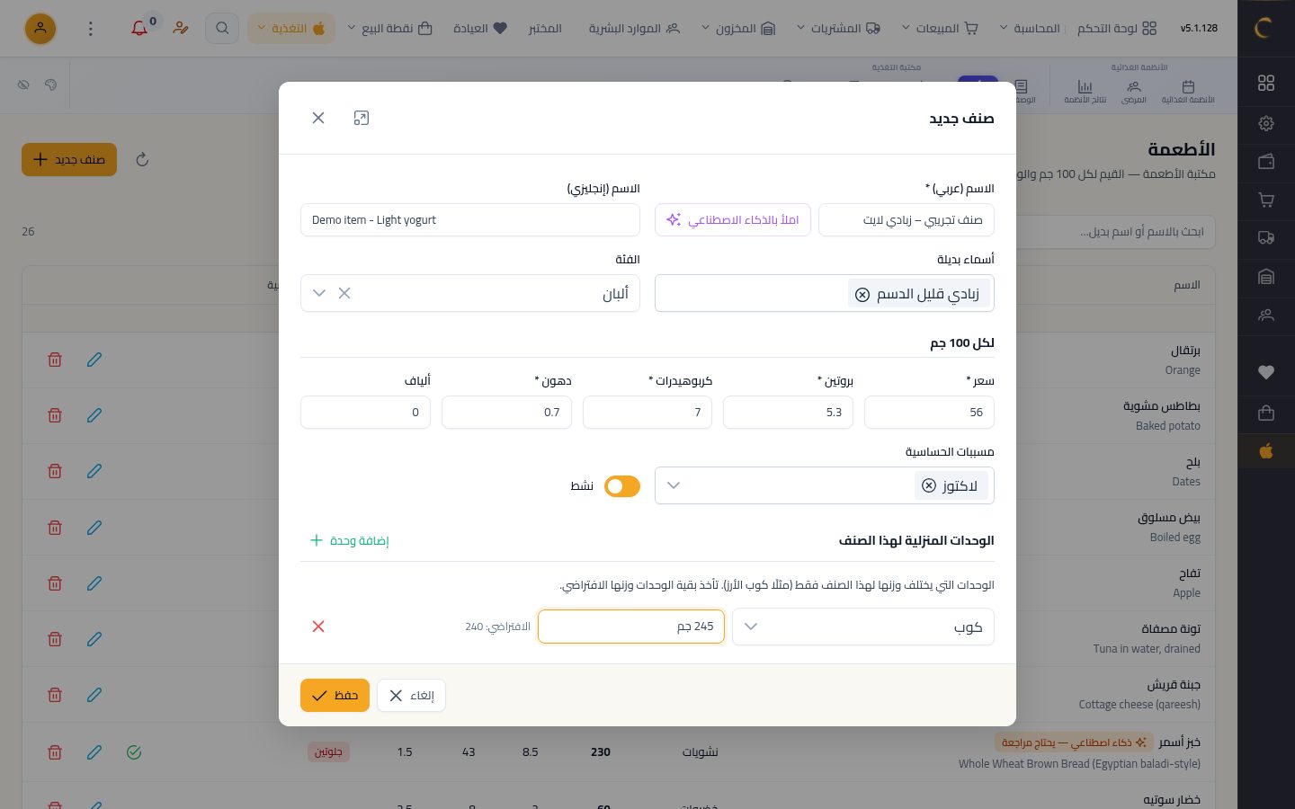 مكتبة الأطعمة — الخطوة 9: الوحدات المنزلية