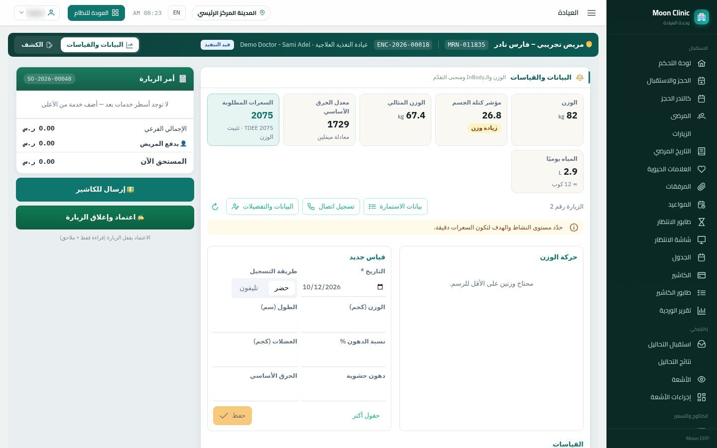 نظام المريض الغذائي: الاحتياج والترشيح والتظبيط — شاشة Moon ERP