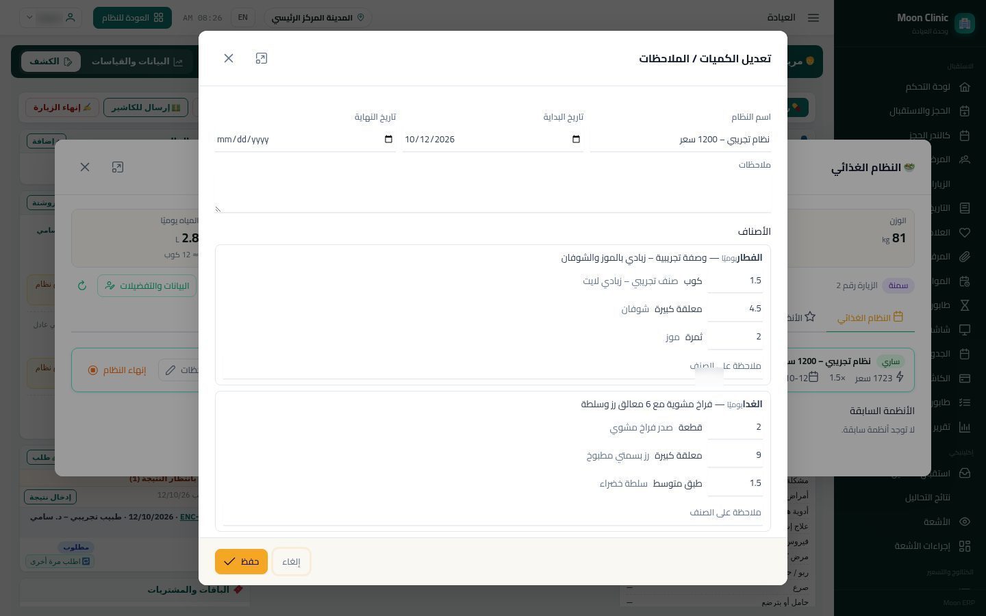 نظام المريض الغذائي: الاحتياج والترشيح والتظبيط — الخطوة 10: الطباعة والمشتريات