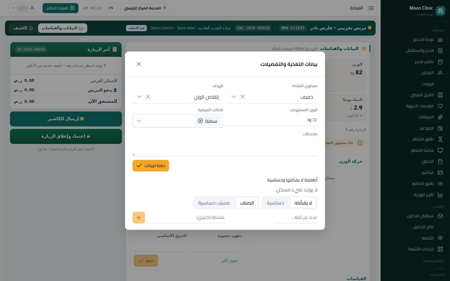 نظام المريض الغذائي: الاحتياج والترشيح والتظبيط — الخطوة 3: النشاط والهدف