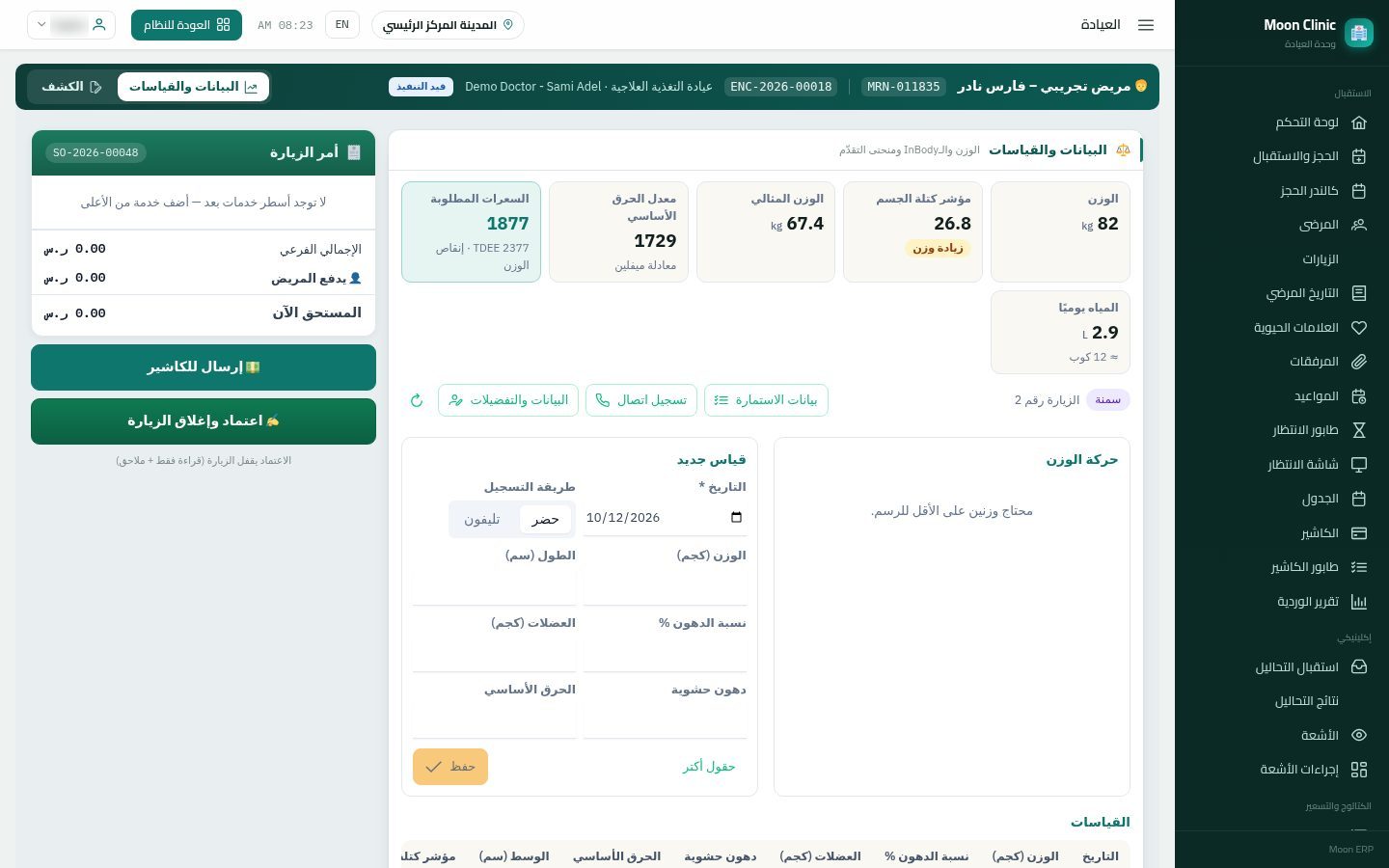 نظام المريض الغذائي: الاحتياج والترشيح والتظبيط — الخطوة 4: السعرات المطلوبة