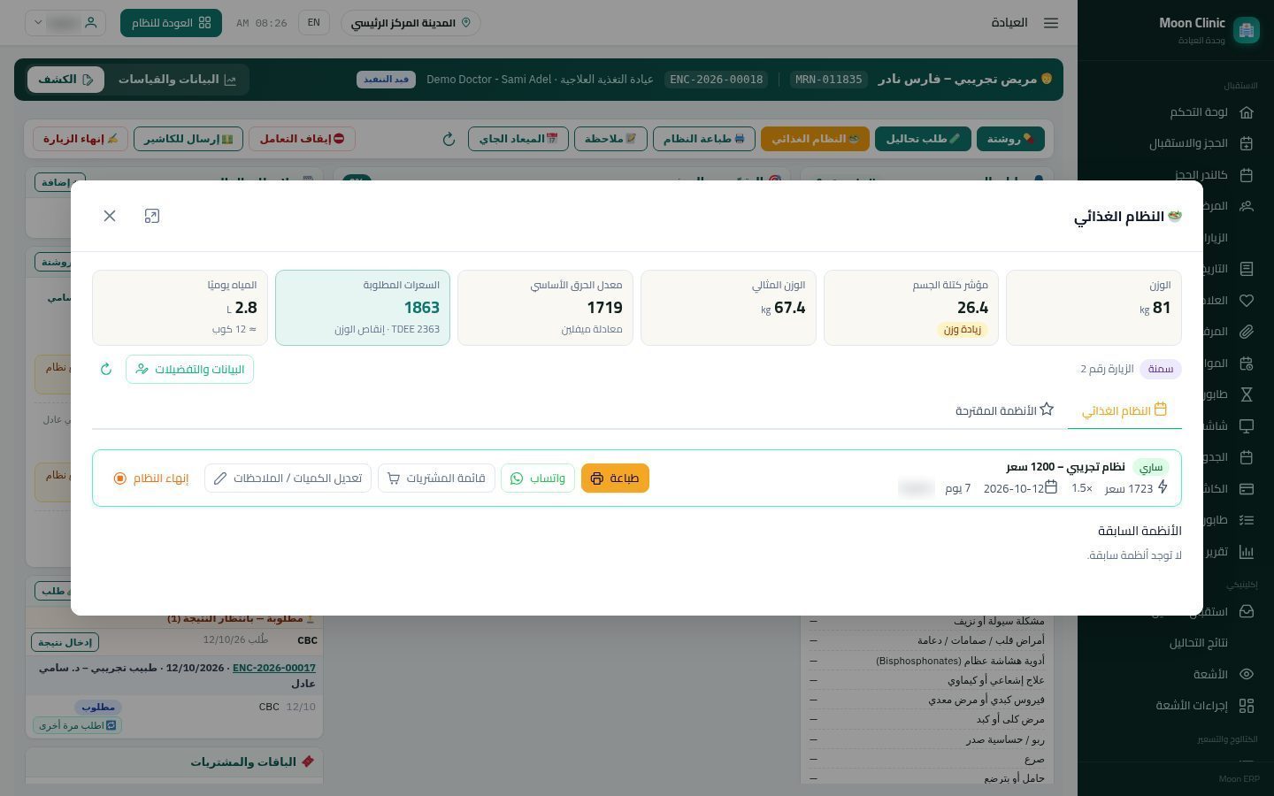 نظام المريض الغذائي: الاحتياج والترشيح والتظبيط — الخطوة 9: اعتماد للمريض