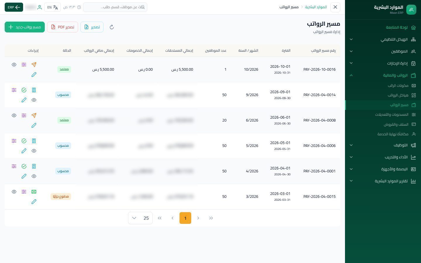 قسيمة الراتب — شاشة Moon ERP