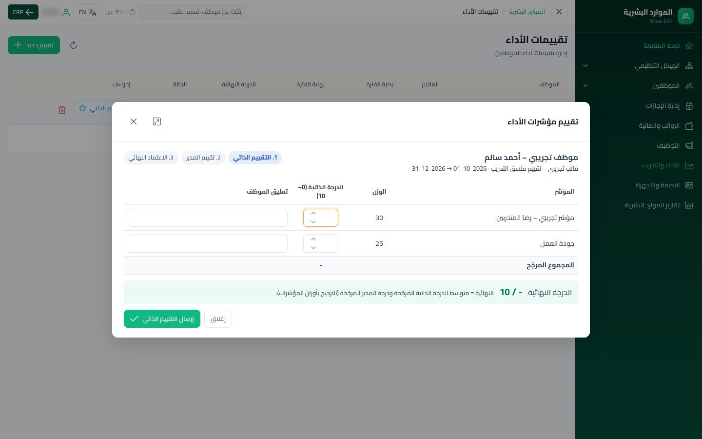 تقييم الأداء — الخطوة 6: المراحل والمؤشرات