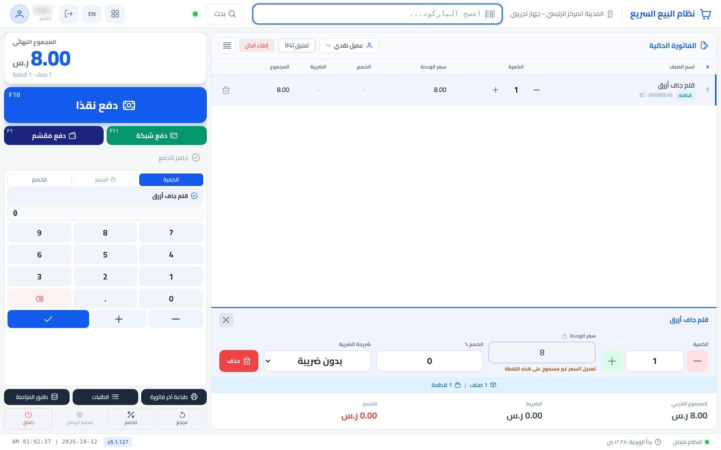 اختيار عميل في نقطة البيع — شاشة Moon ERP
