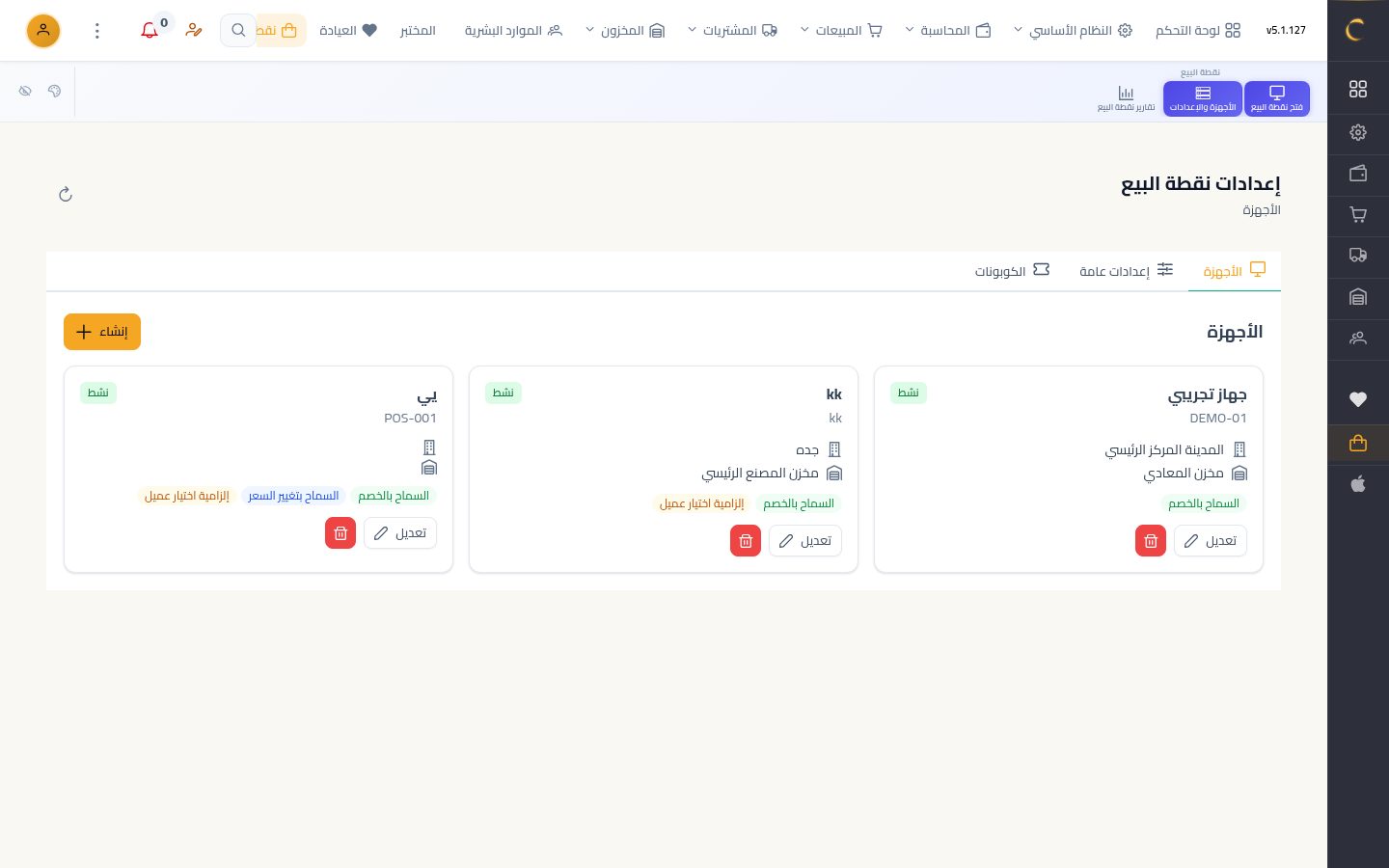 فتح وردية الكاشير — شاشة Moon ERP