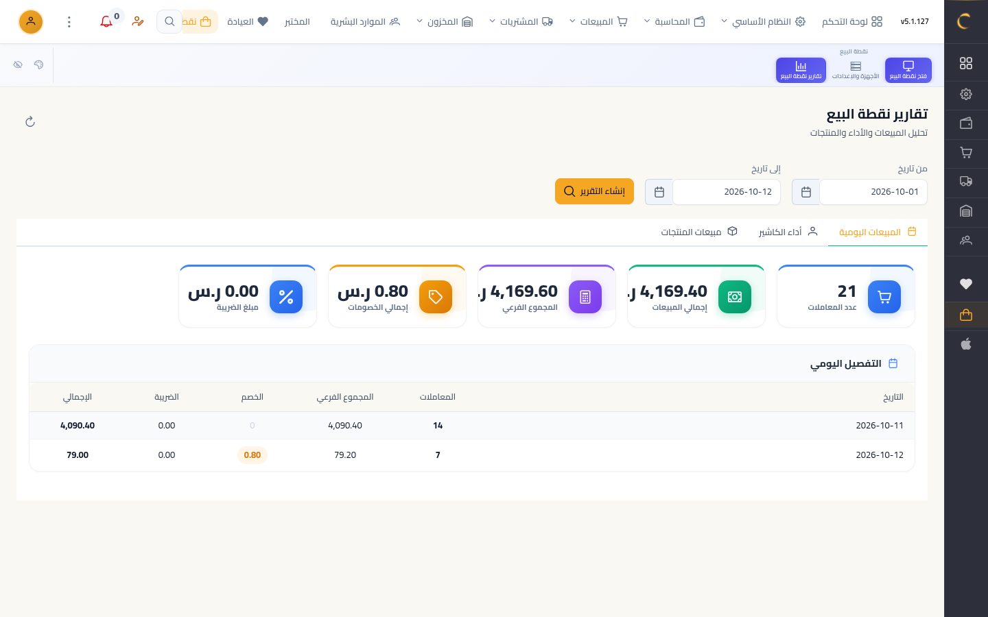 تقارير نقاط البيع — شاشة Moon ERP