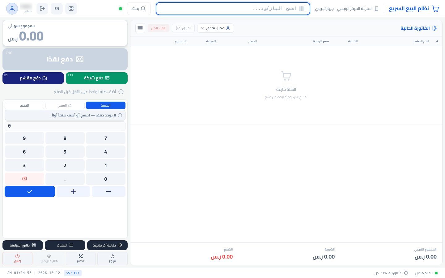مرتجع من نقطة البيع — شاشة Moon ERP