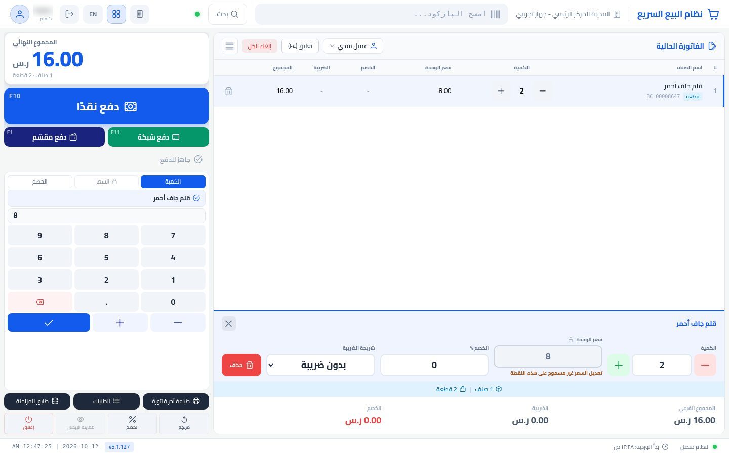 الدفع المقسّم — شاشة Moon ERP