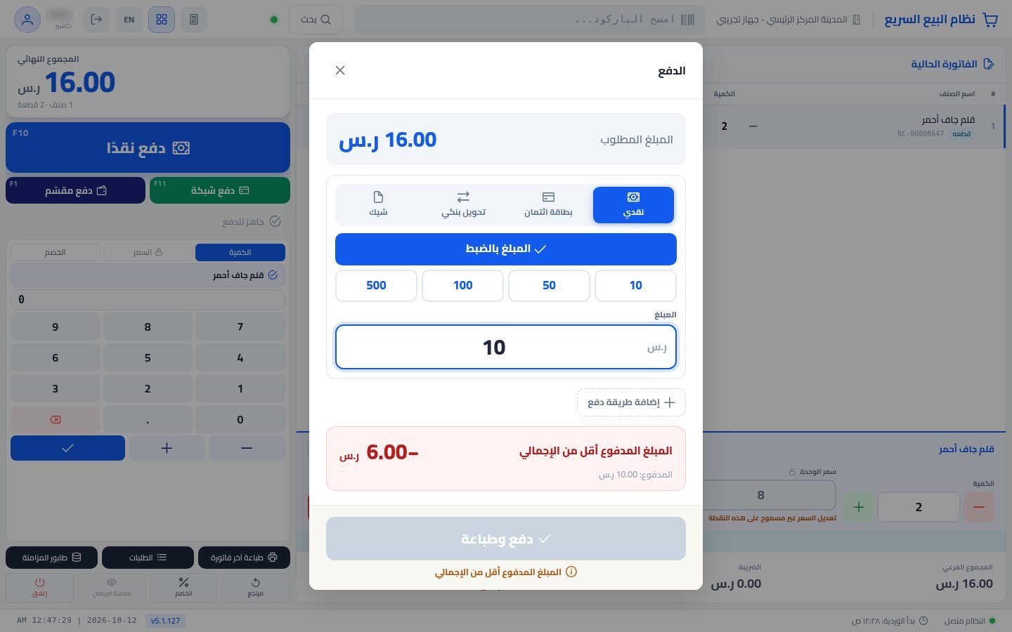 الدفع المقسّم — الخطوة 4: المبلغ النقدي