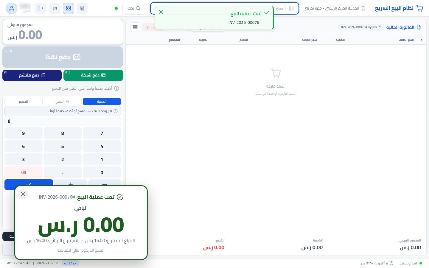الدفع المقسّم — الخطوة 9: تمت العملية