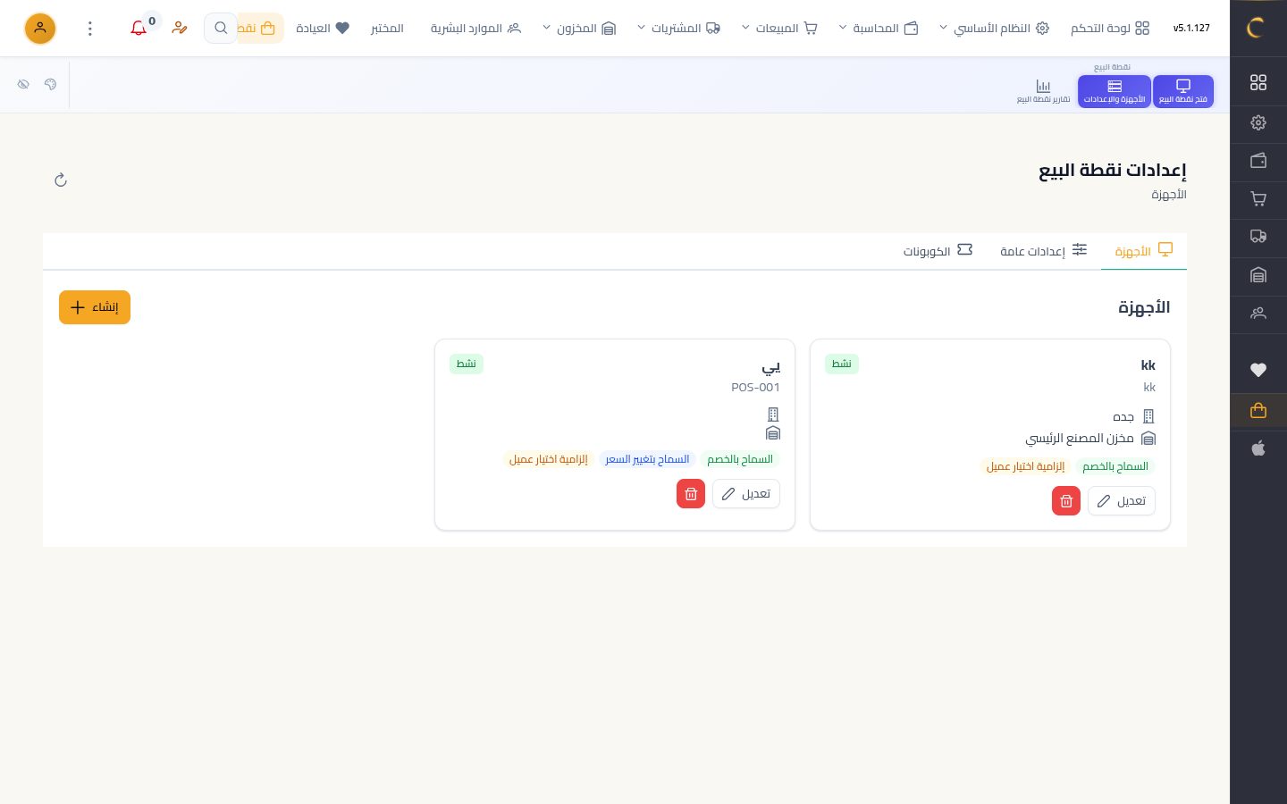 أجهزة نقاط البيع — شاشة Moon ERP