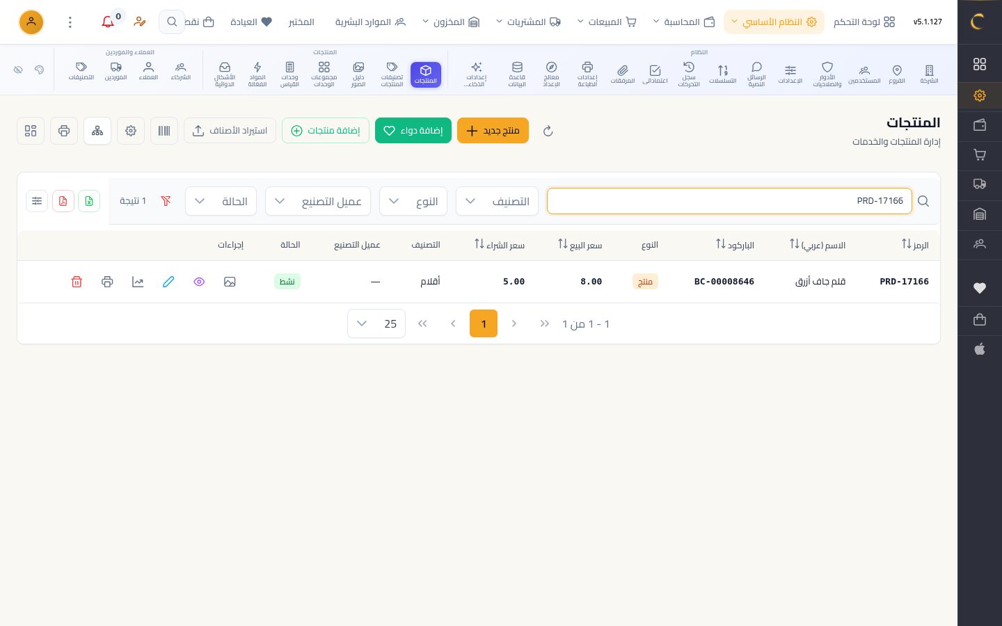أسعار الجملة وخصم العميل — شاشة Moon ERP