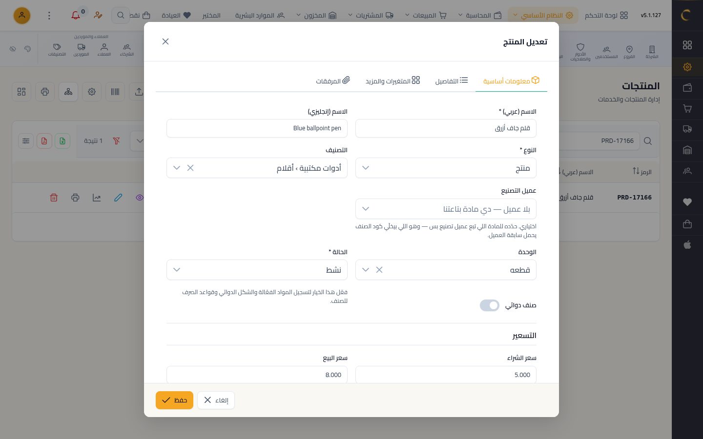 أسعار الجملة وخصم العميل — الخطوة 2: سعر القطاعي
