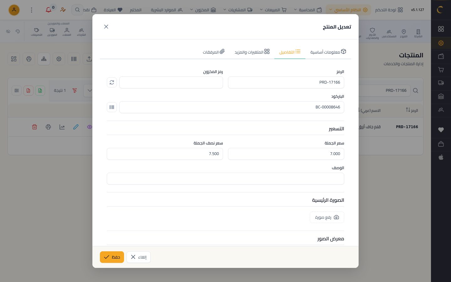 أسعار الجملة وخصم العميل — الخطوة 3: الجملة ونصف الجملة