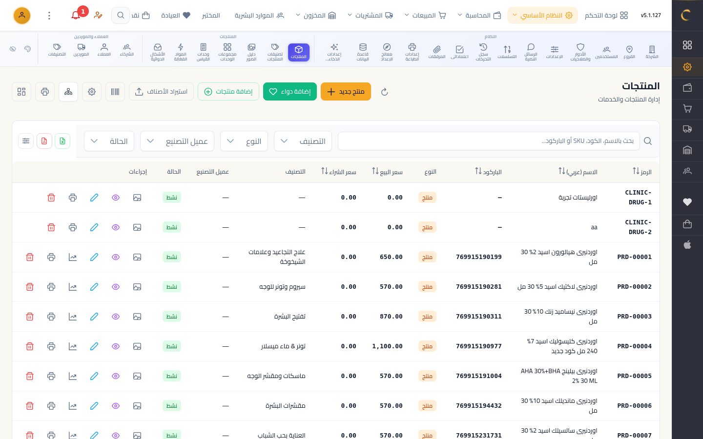 طباعة باركود الأصناف — شاشة Moon ERP