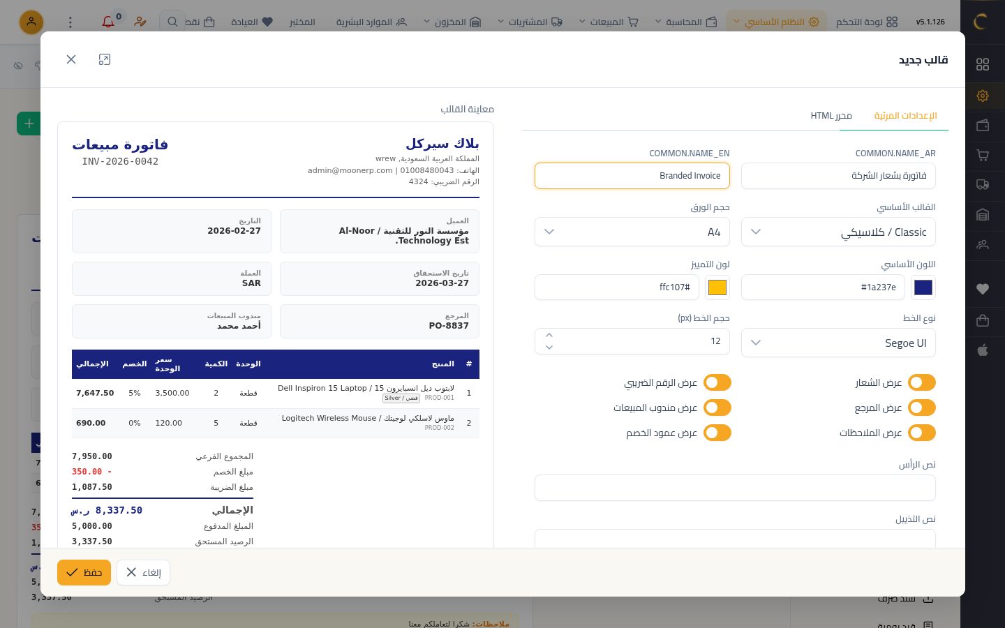 إعدادات الطباعة — الخطوة 3: اسم القالب