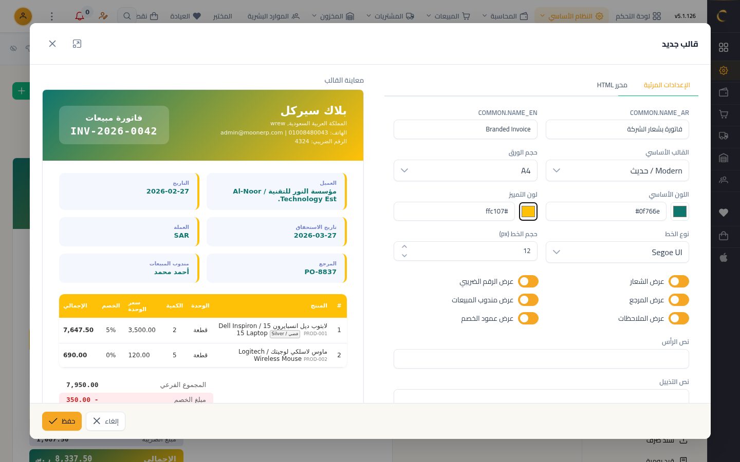 إعدادات الطباعة — الخطوة 5: الألوان