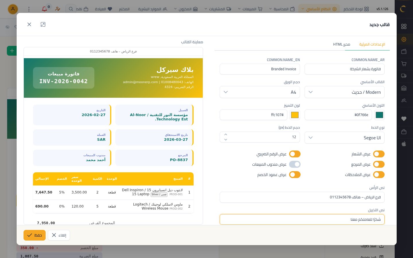 إعدادات الطباعة — الخطوة 7: الرأس والتذييل