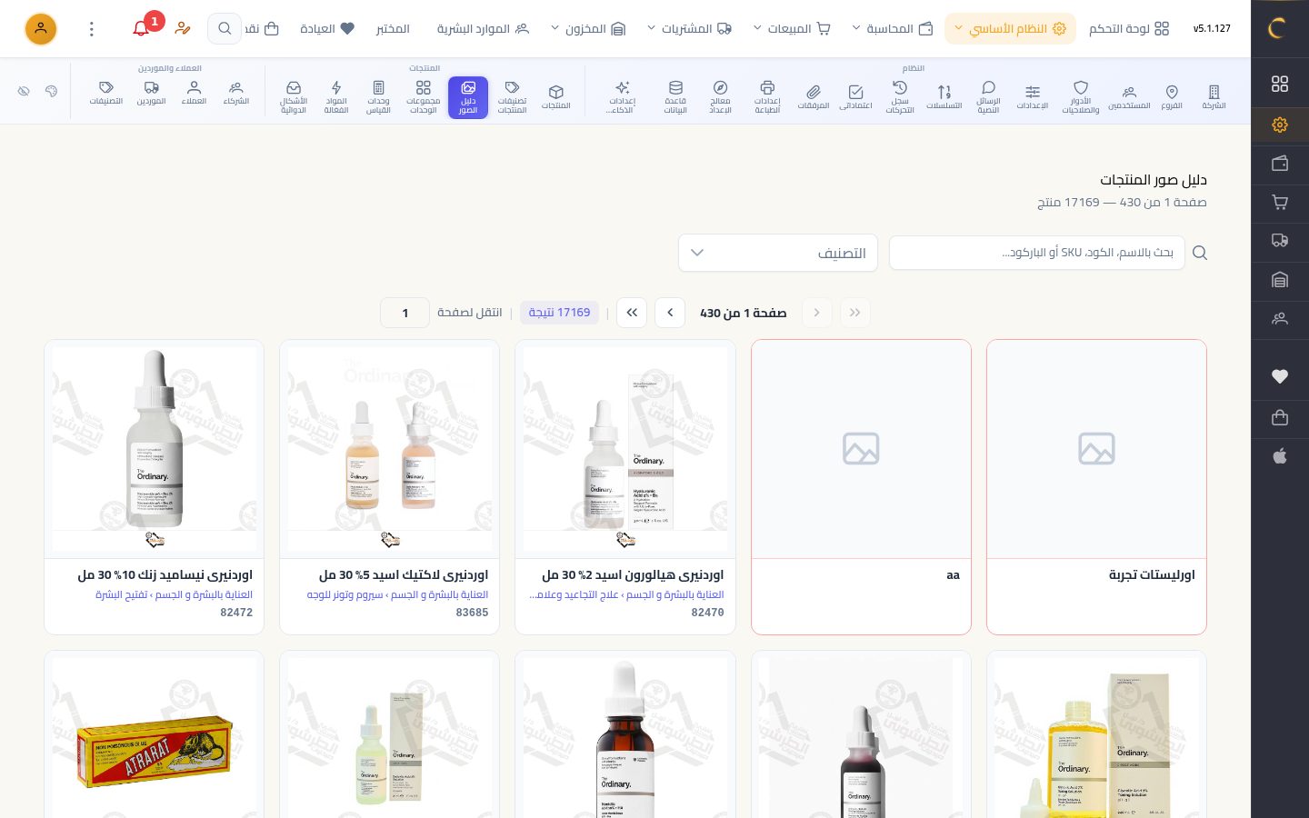دليل صور المنتجات — شاشة Moon ERP