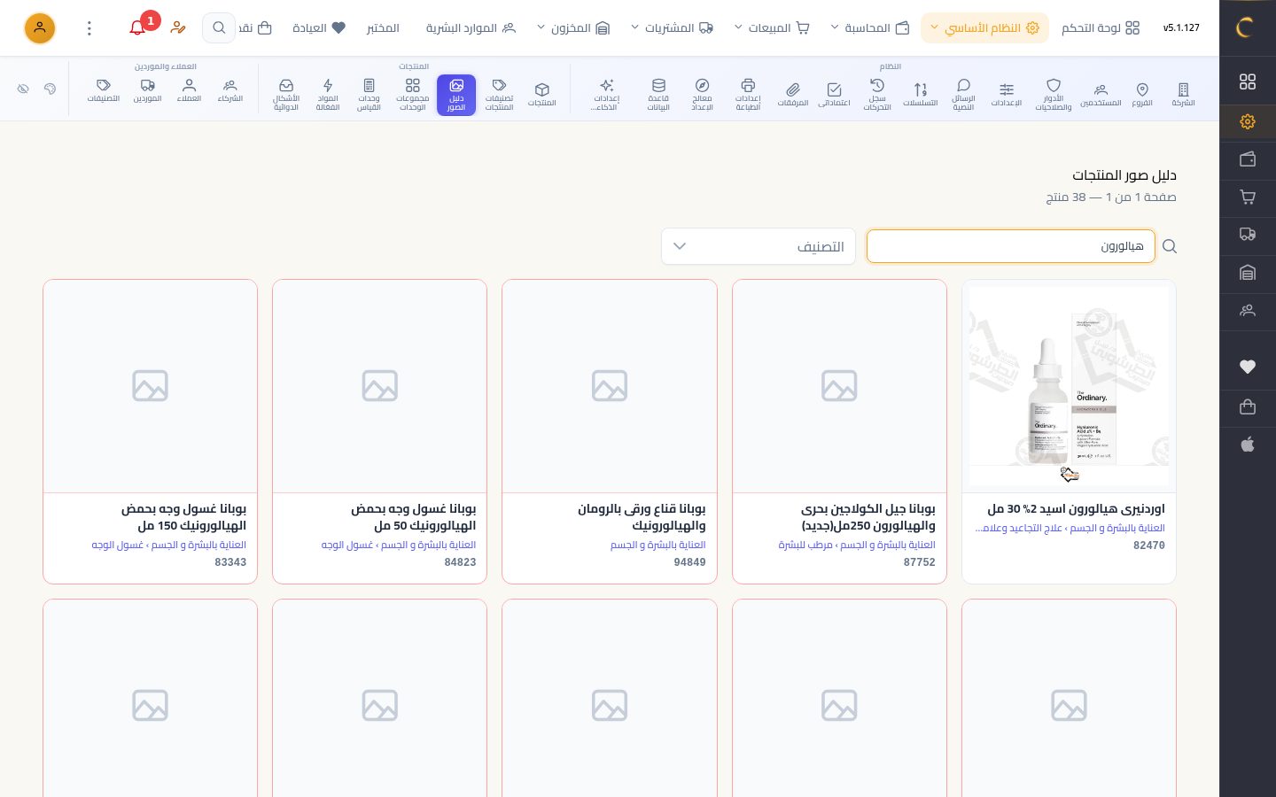 دليل صور المنتجات — الخطوة 4: البحث