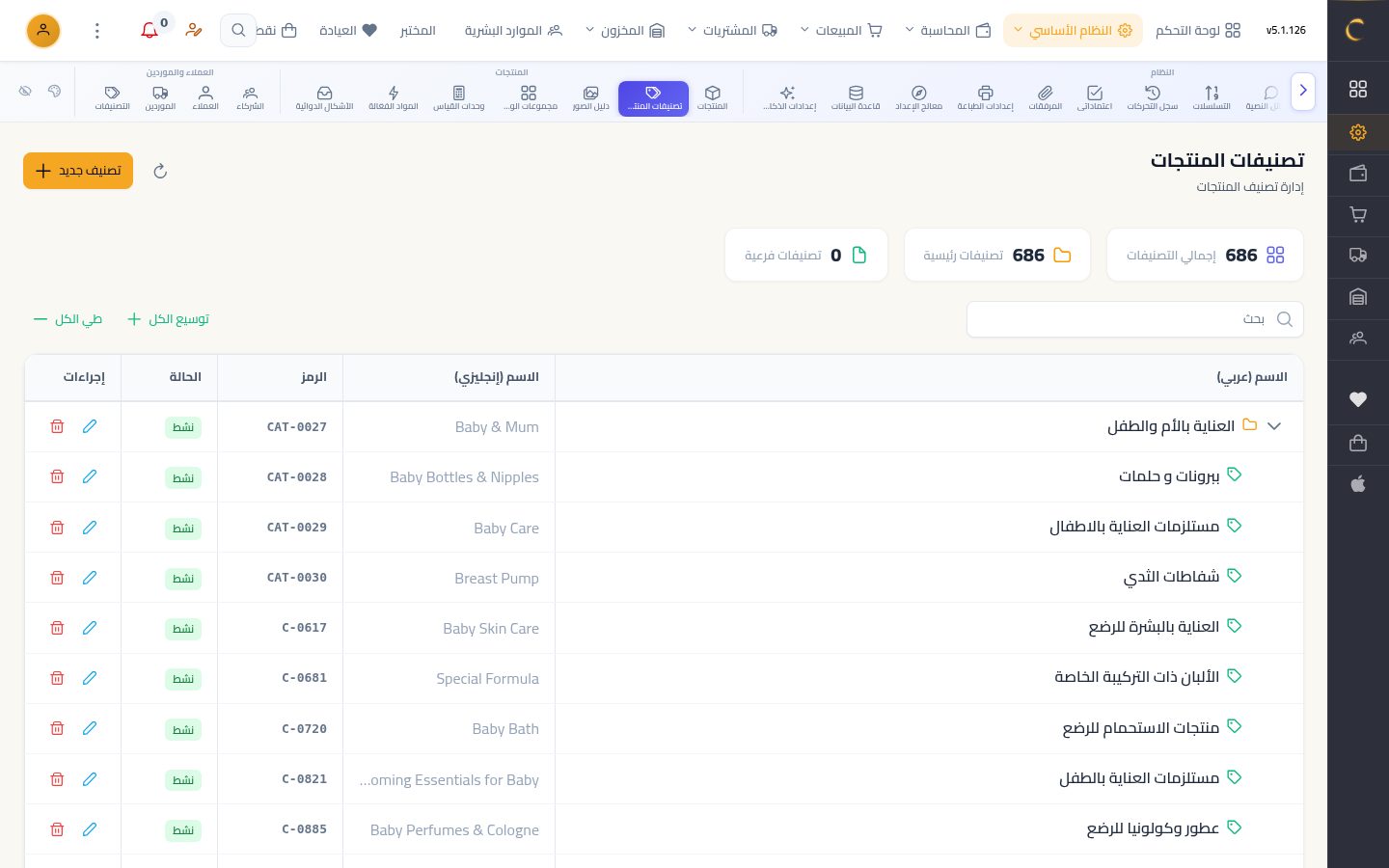 تصنيفات المنتجات — شاشة Moon ERP