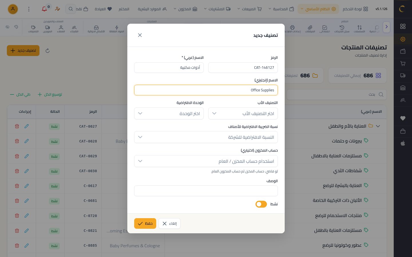 تصنيفات المنتجات — الخطوة 2: الرمز والاسم