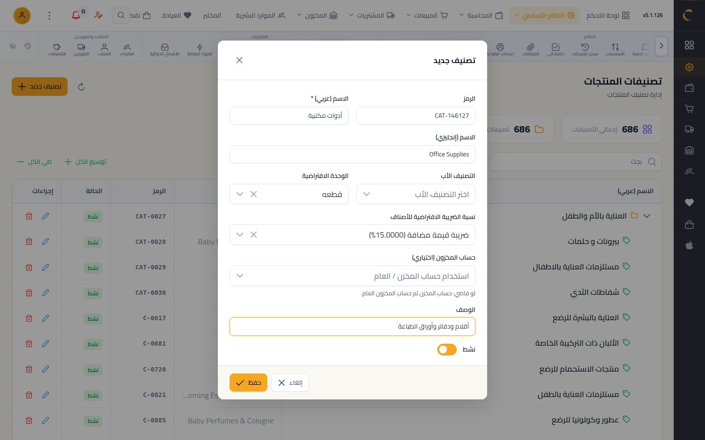 تصنيفات المنتجات — الخطوة 5: الحساب والوصف