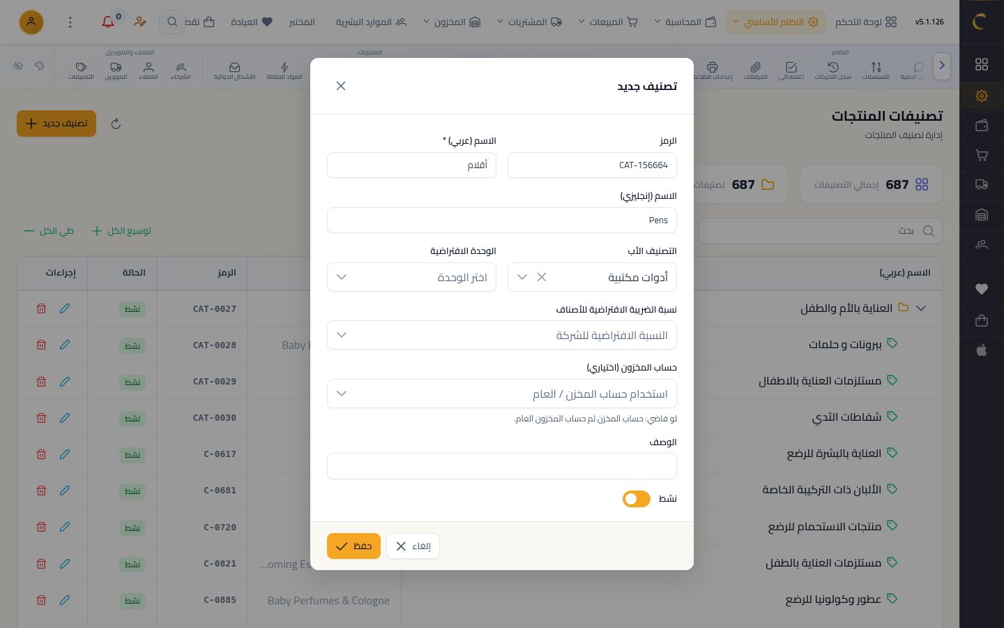 تصنيفات المنتجات — الخطوة 7: تصنيف فرعي
