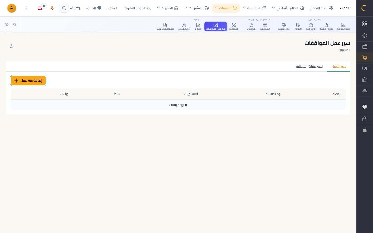 اعتماد مستندات المشتريات — شاشة Moon ERP