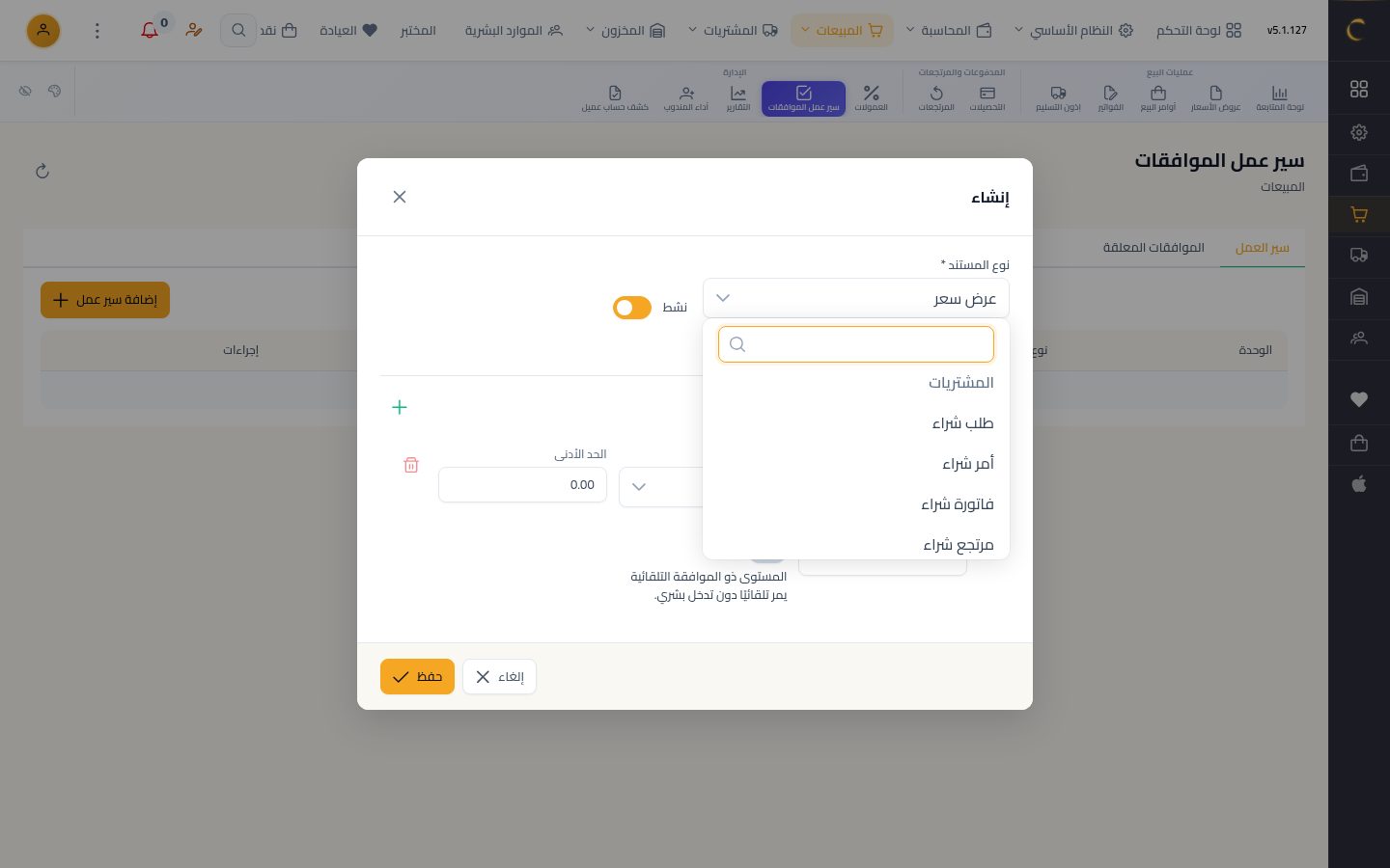 اعتماد مستندات المشتريات — الخطوة 2: نوع المستند