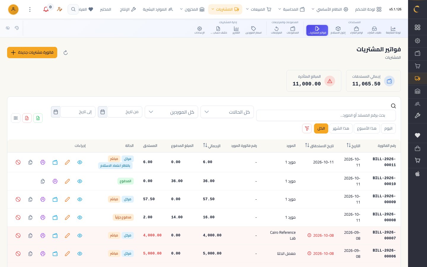 إنشاء فاتورة مشتريات — شاشة Moon ERP