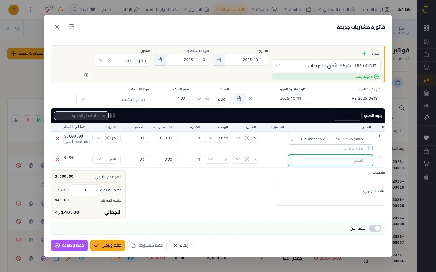 إنشاء فاتورة مشتريات — الخطوة 5: المنتج