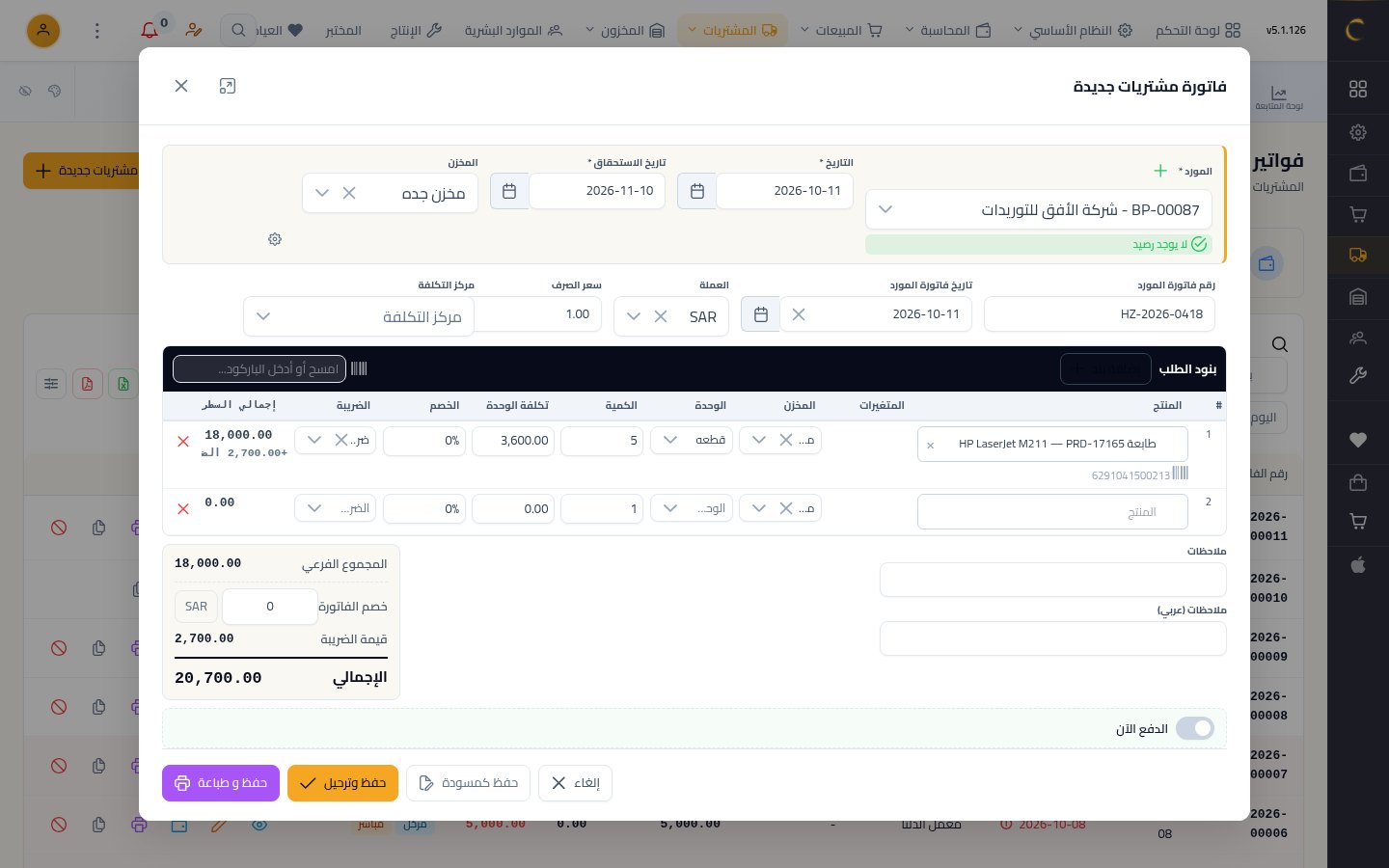 إنشاء فاتورة مشتريات — الخطوة 6: الكمية والتكلفة