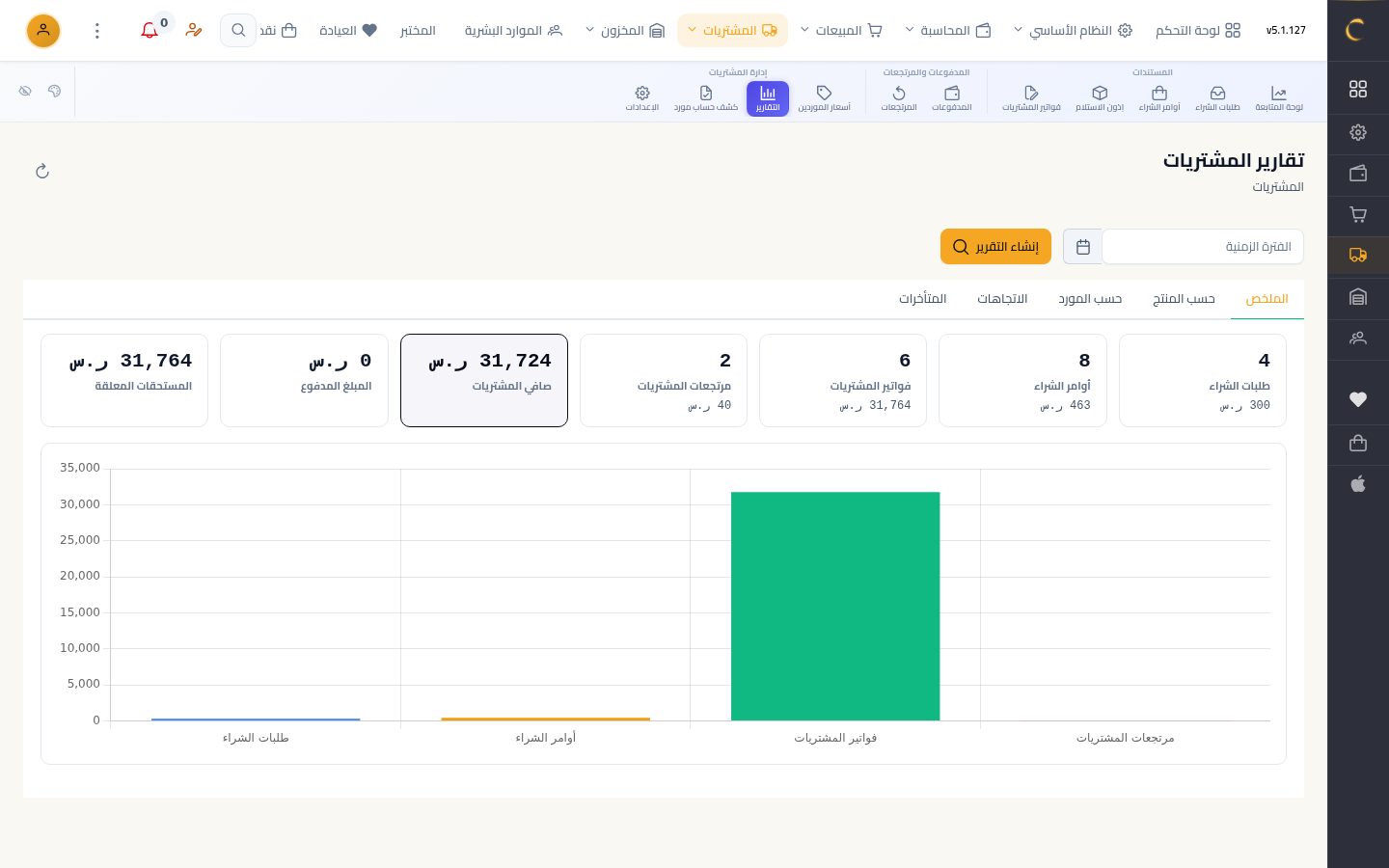 تقارير المشتريات — شاشة Moon ERP
