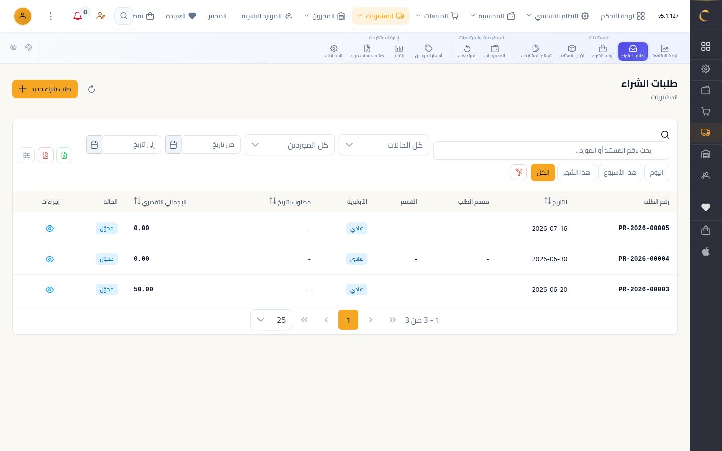 طلب شراء — شاشة Moon ERP