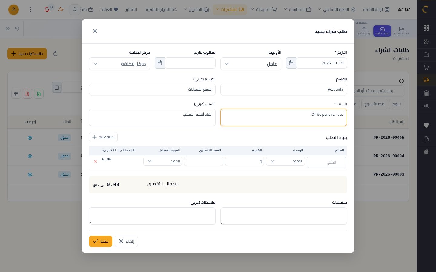 طلب شراء — الخطوة 2: الأولوية