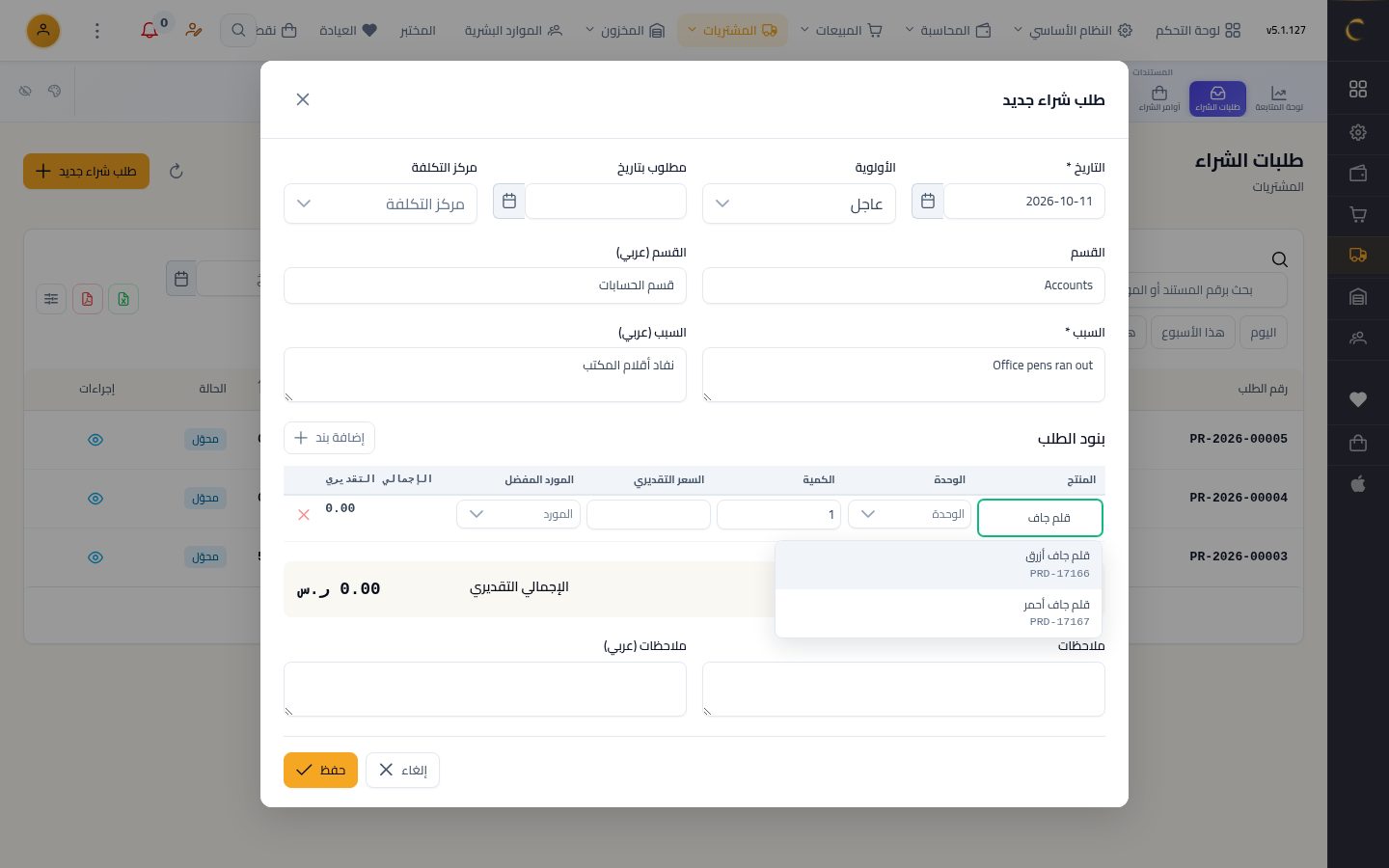 طلب شراء — الخطوة 4: الصنف