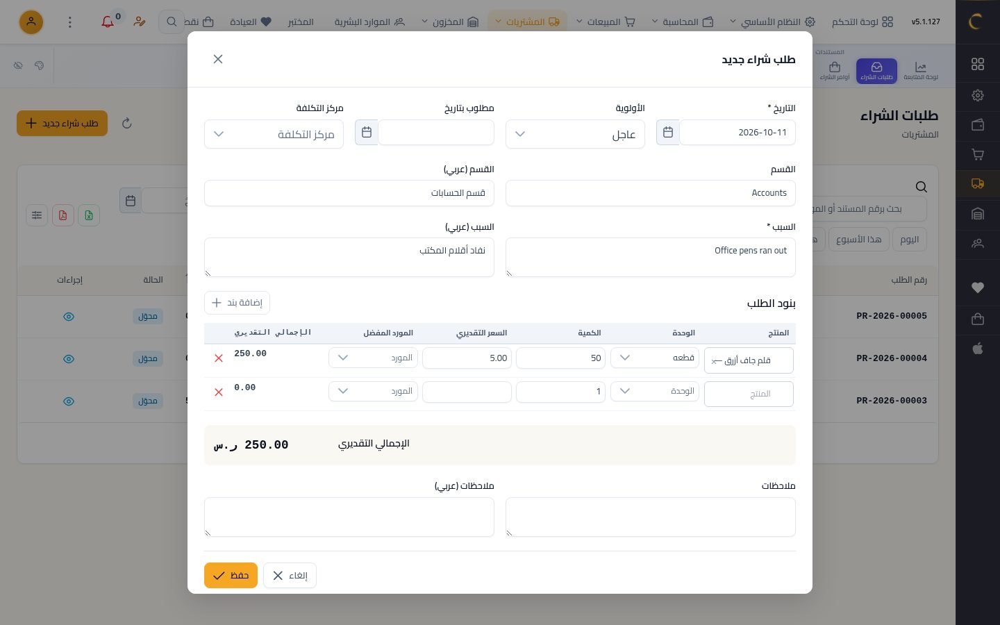 طلب شراء — الخطوة 5: الكمية والسعر