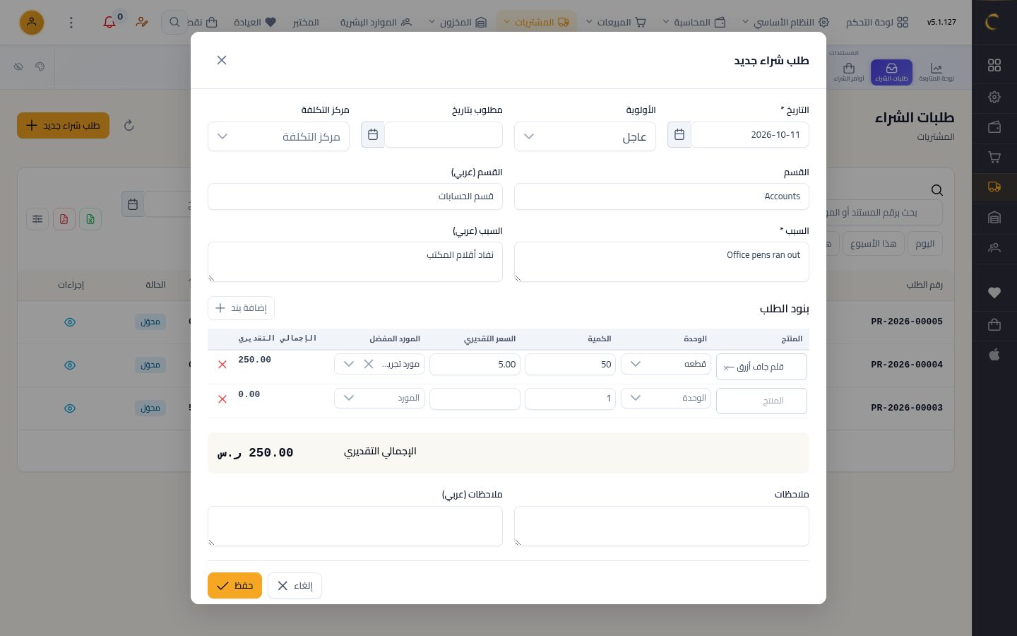 طلب شراء — الخطوة 6: المورد المفضل