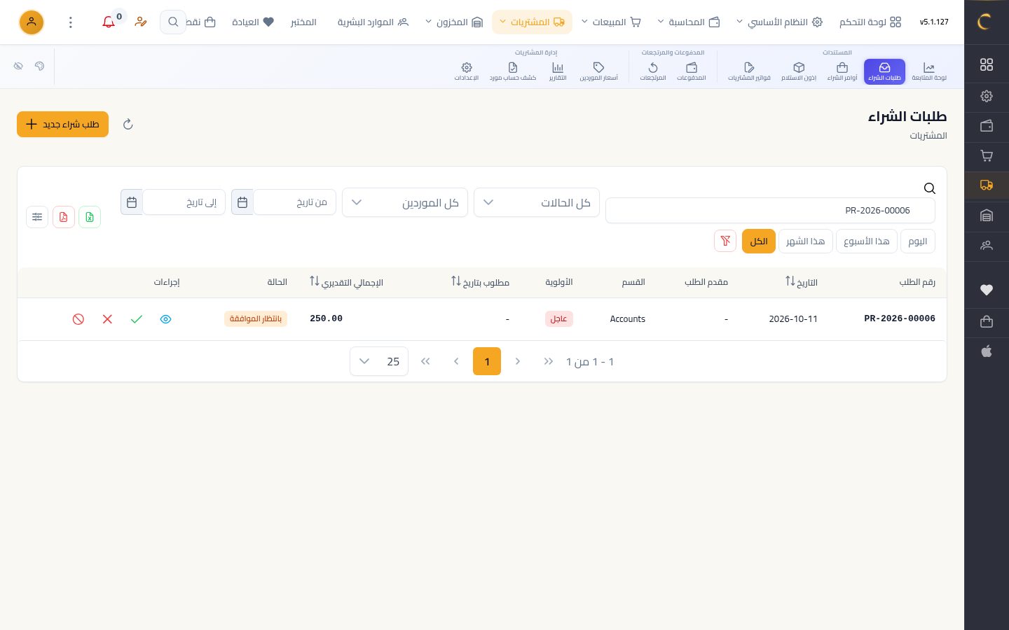 طلب شراء — الخطوة 8: الموافقة