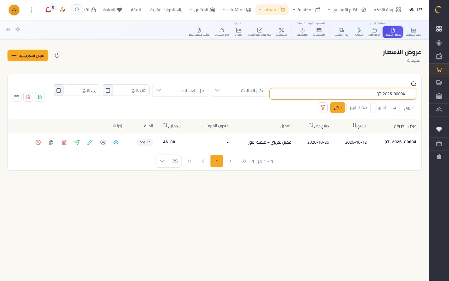 تحويل عرض السعر لأمر بيع — شاشة Moon ERP
