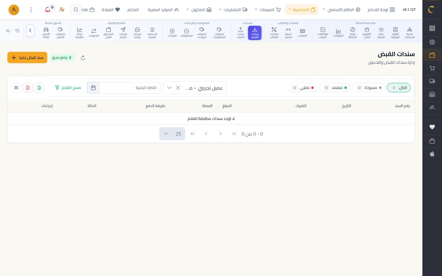 سند قبض — شاشة Moon ERP